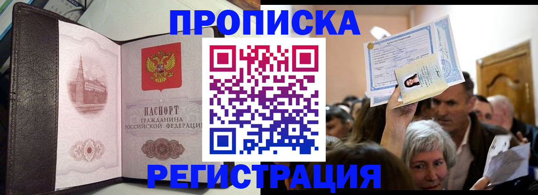 прописка для работы в Долгопрудном
