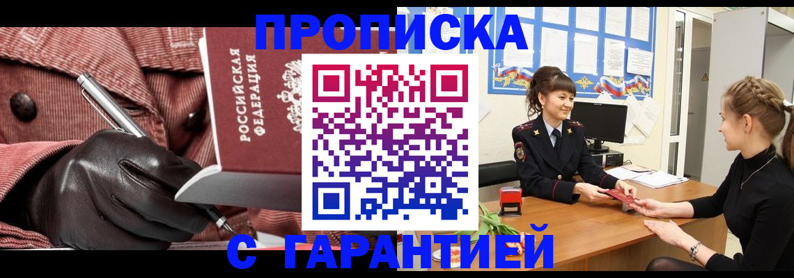 временная регистрация гарантия в Долгопрудном